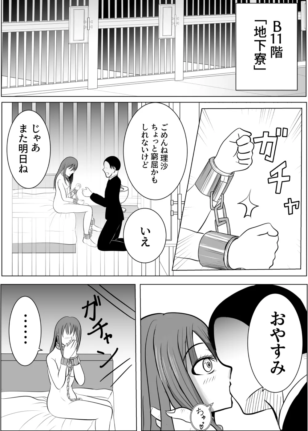 TSをする。性奴隷になる。 - page71