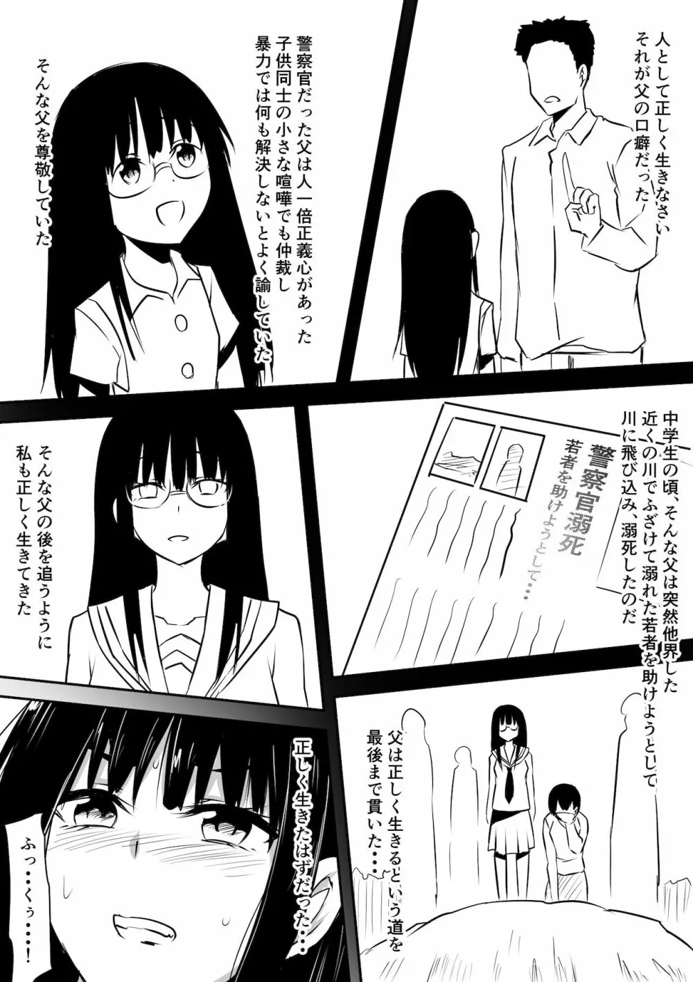 みんなが吸血鬼化した町で愛を叫んだ少年 - page20