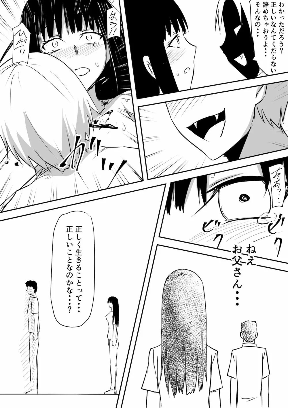 みんなが吸血鬼化した町で愛を叫んだ少年 - page23