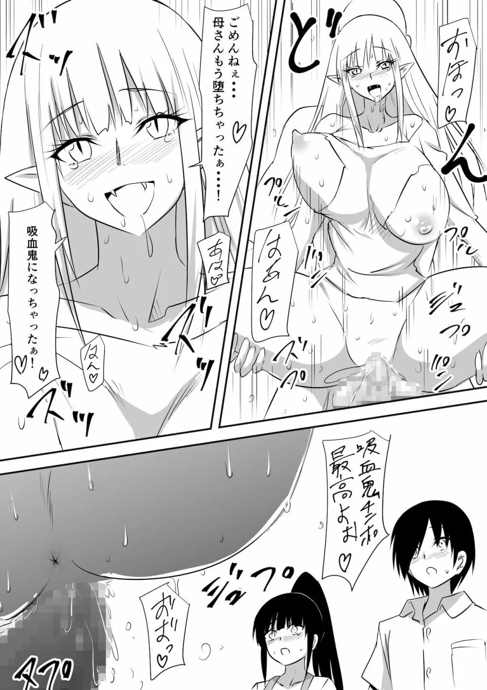 みんなが吸血鬼化した町で愛を叫んだ少年 - page79