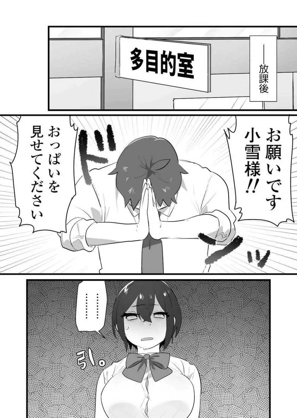 好きで女の子になったわけじゃない！…のに。 - page13