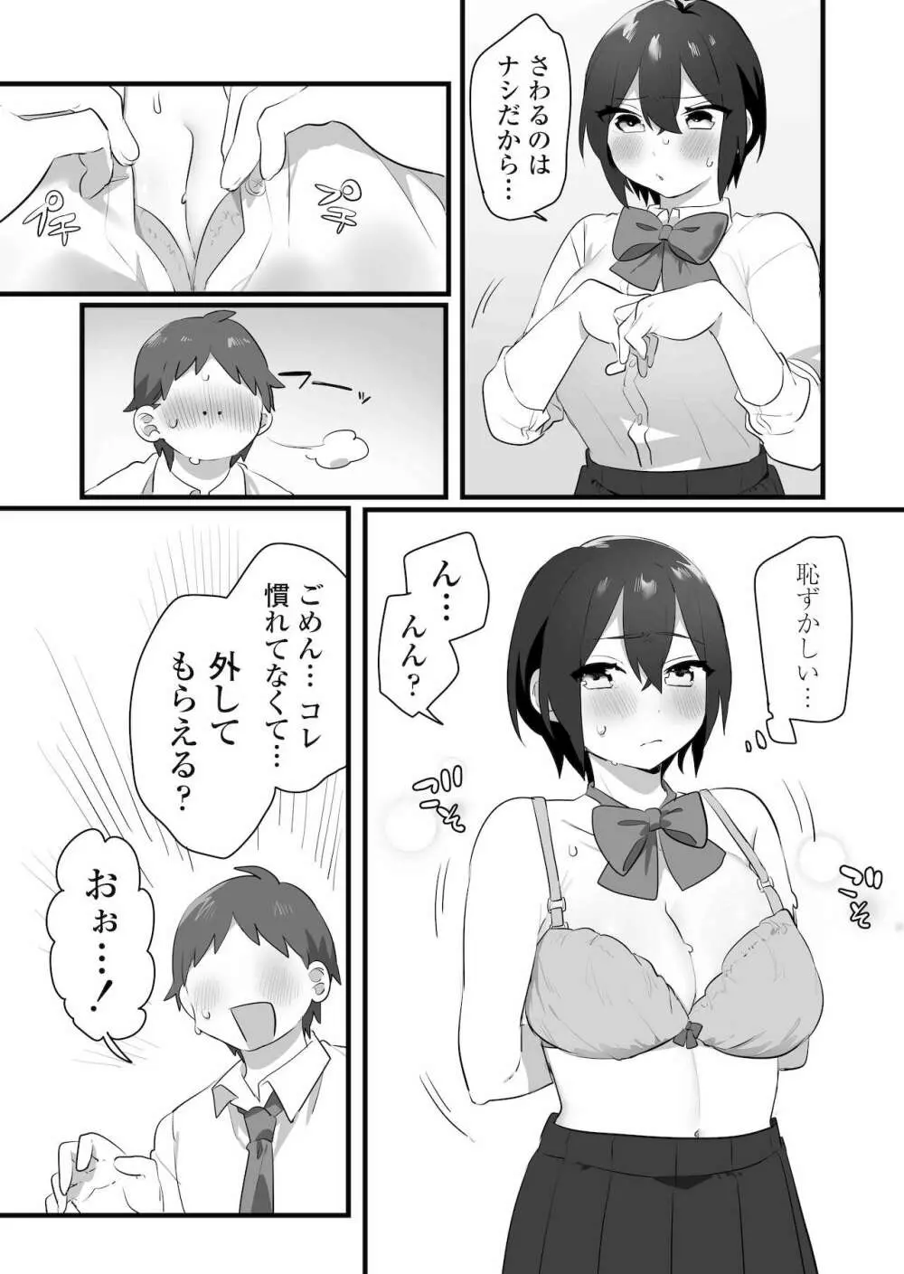 好きで女の子になったわけじゃない！…のに。 - page15