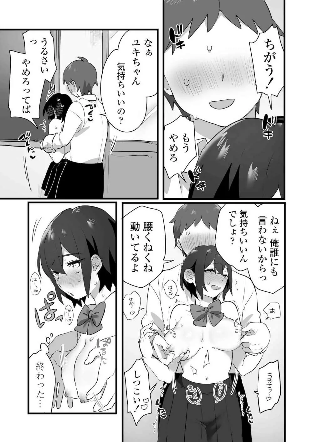 好きで女の子になったわけじゃない！…のに。 - page19