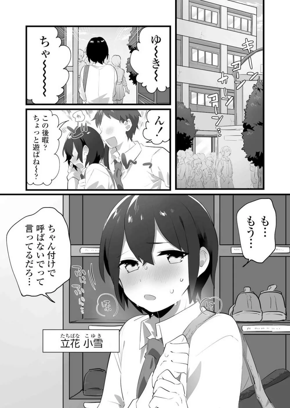 好きで女の子になったわけじゃない！…のに。 - page2