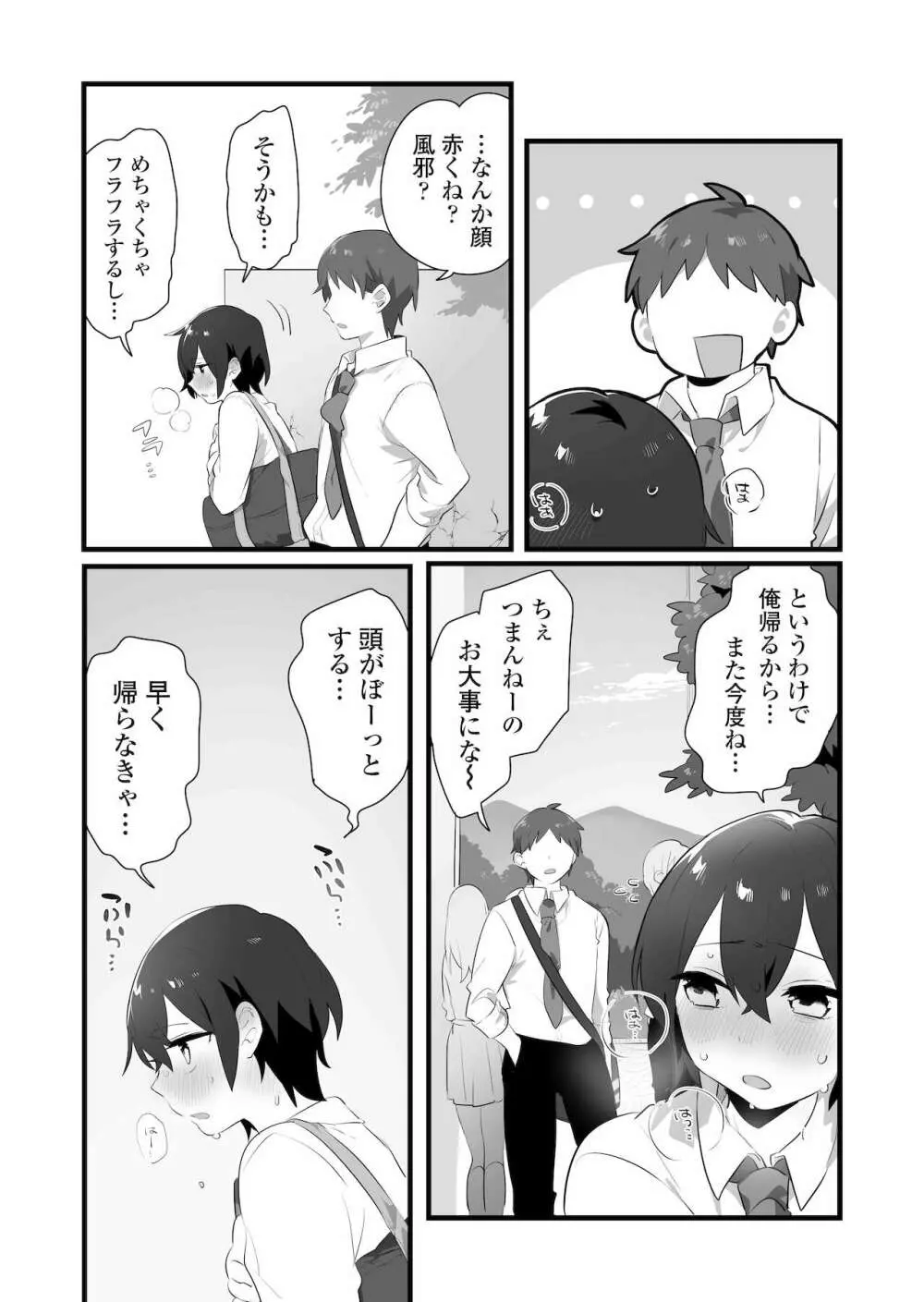 好きで女の子になったわけじゃない！…のに。 - page3