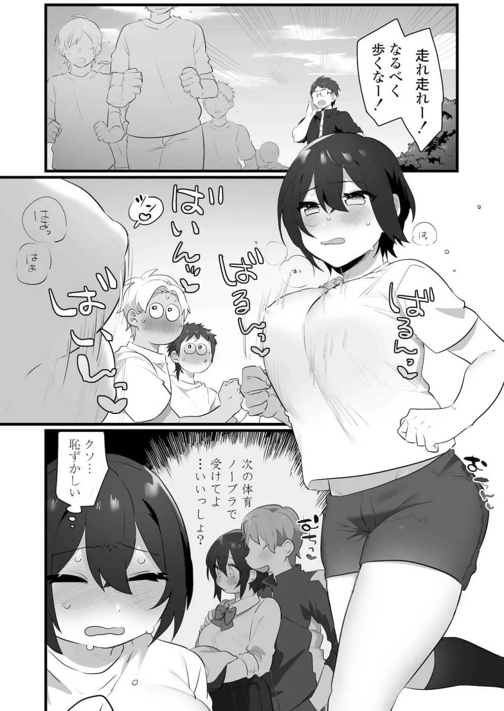 好きで女の子になったわけじゃない！…のに。 - page30