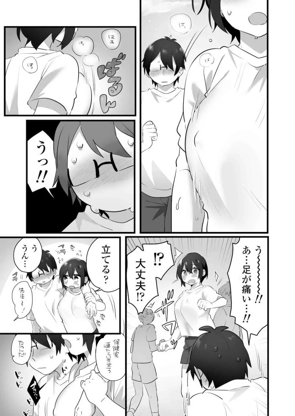 好きで女の子になったわけじゃない！…のに。 - page31