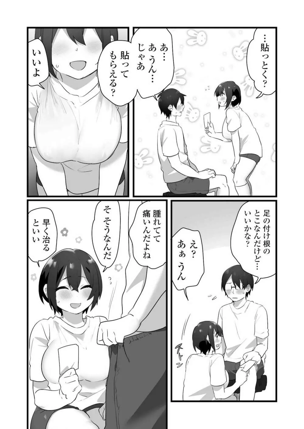 好きで女の子になったわけじゃない！…のに。 - page33