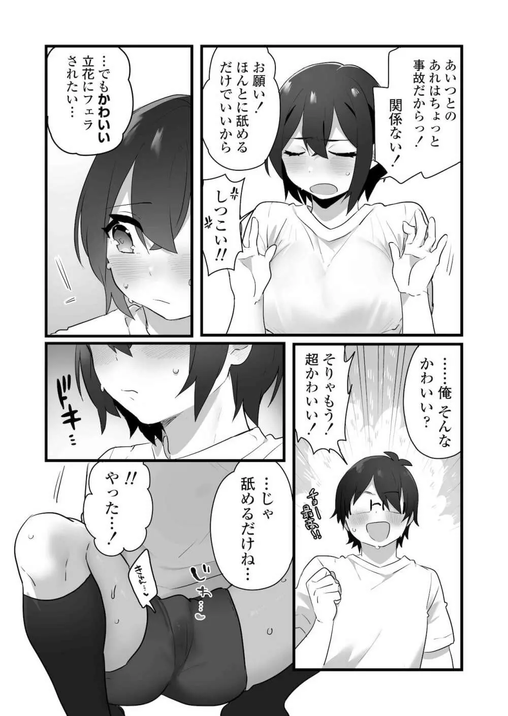 好きで女の子になったわけじゃない！…のに。 - page35