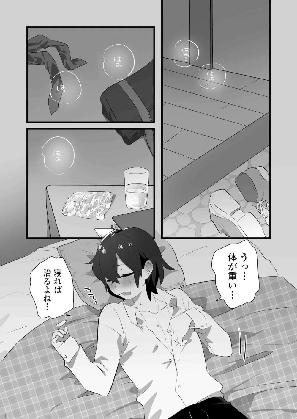 好きで女の子になったわけじゃない！…のに。 - page4