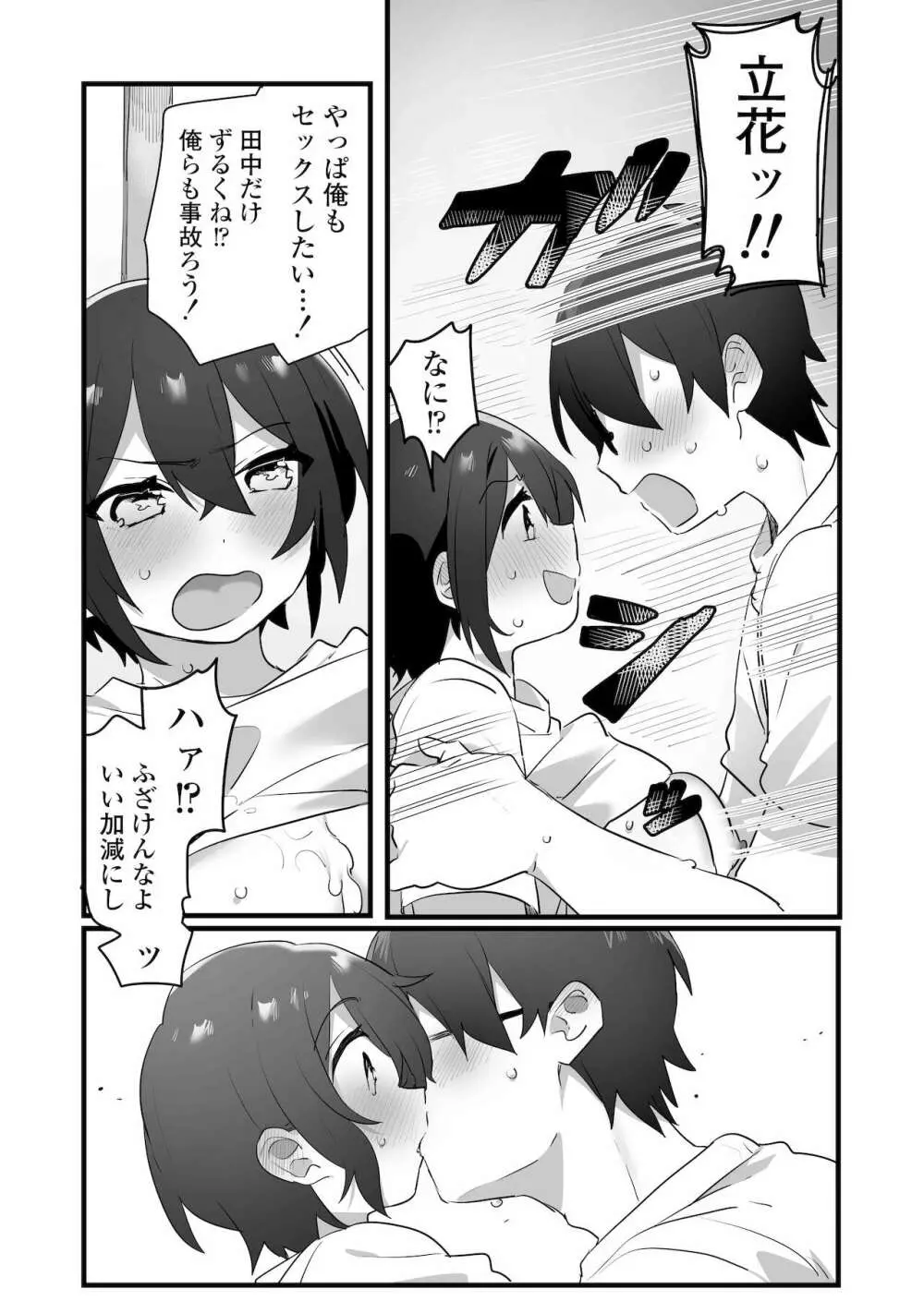 好きで女の子になったわけじゃない！…のに。 - page41