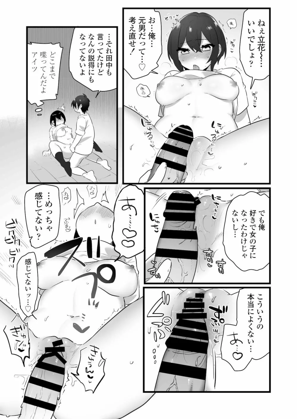 好きで女の子になったわけじゃない！…のに。 - page45