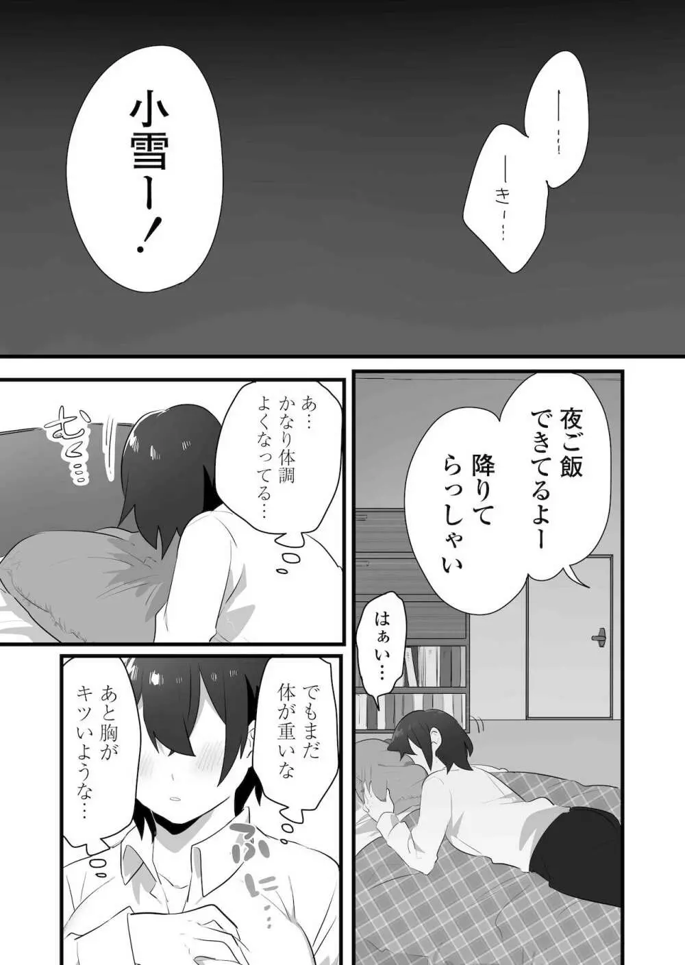 好きで女の子になったわけじゃない！…のに。 - page5