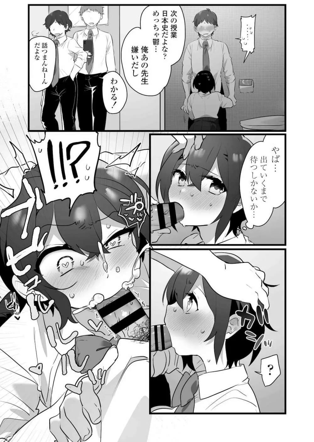 好きで女の子になったわけじゃない！…のに。 - page59