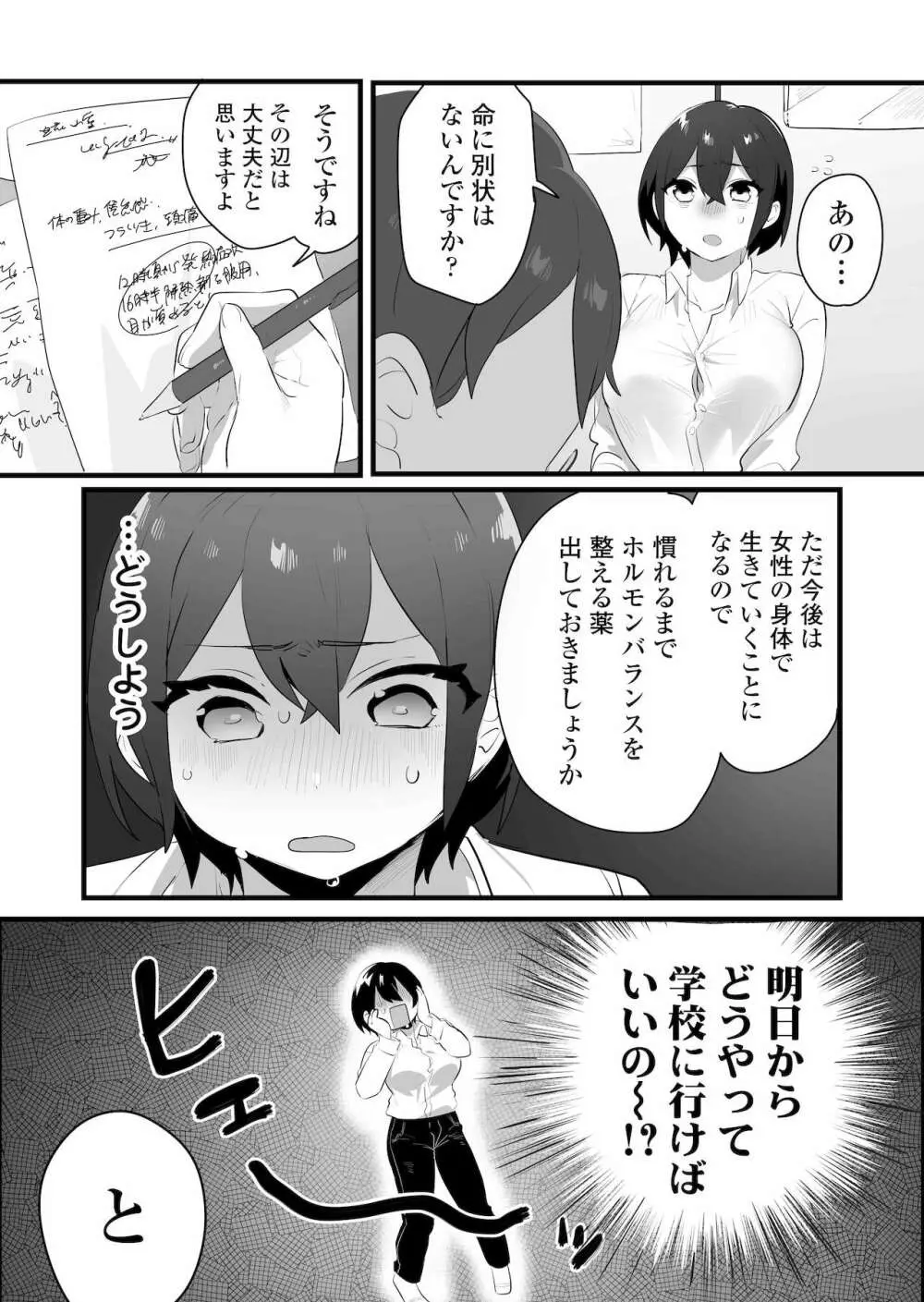 好きで女の子になったわけじゃない！…のに。 - page8