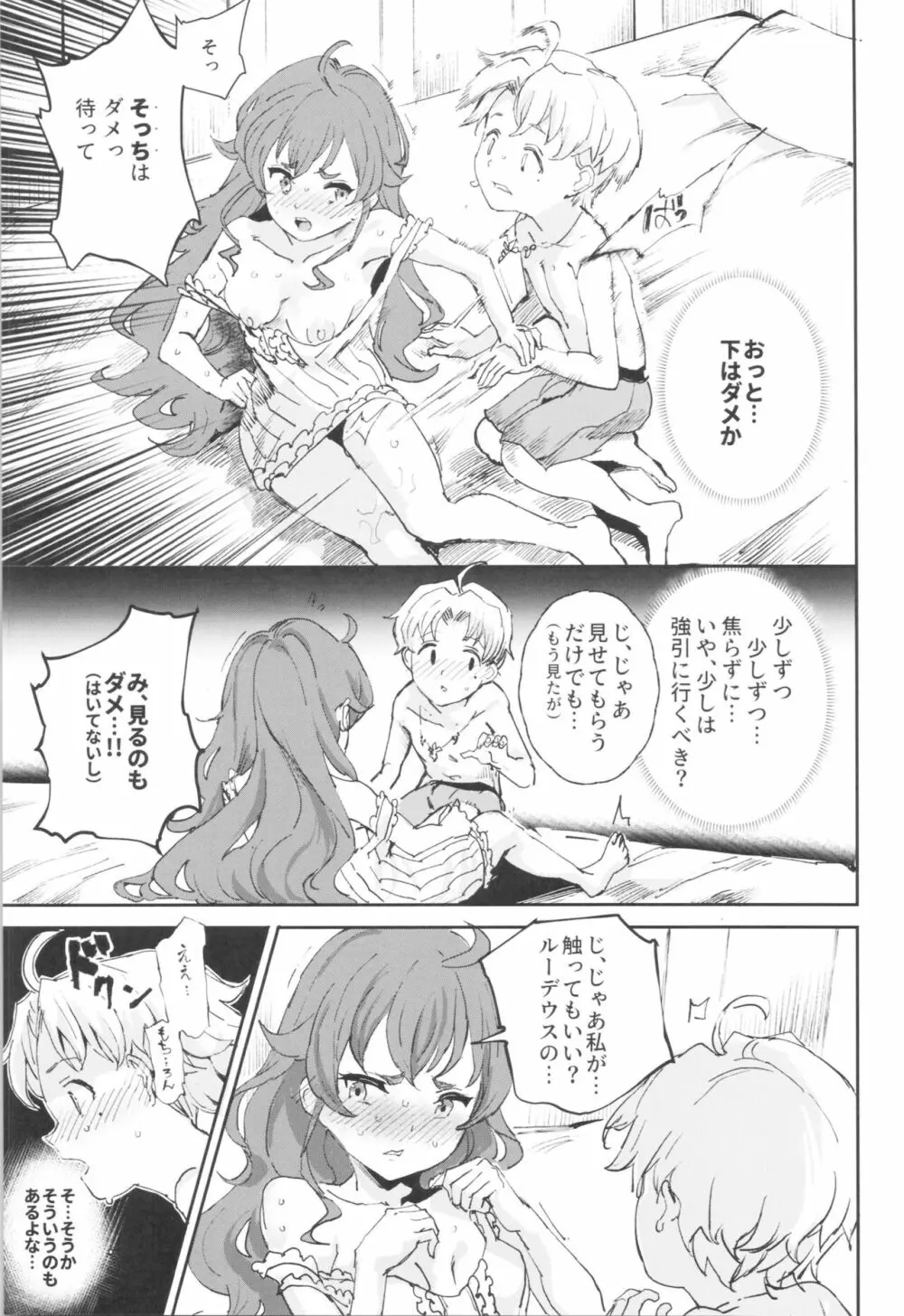 初体験エリス あのままHが止まらなかった８話 - page10