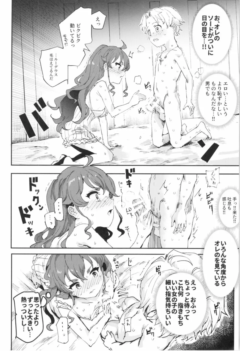 初体験エリス あのままHが止まらなかった８話 - page11