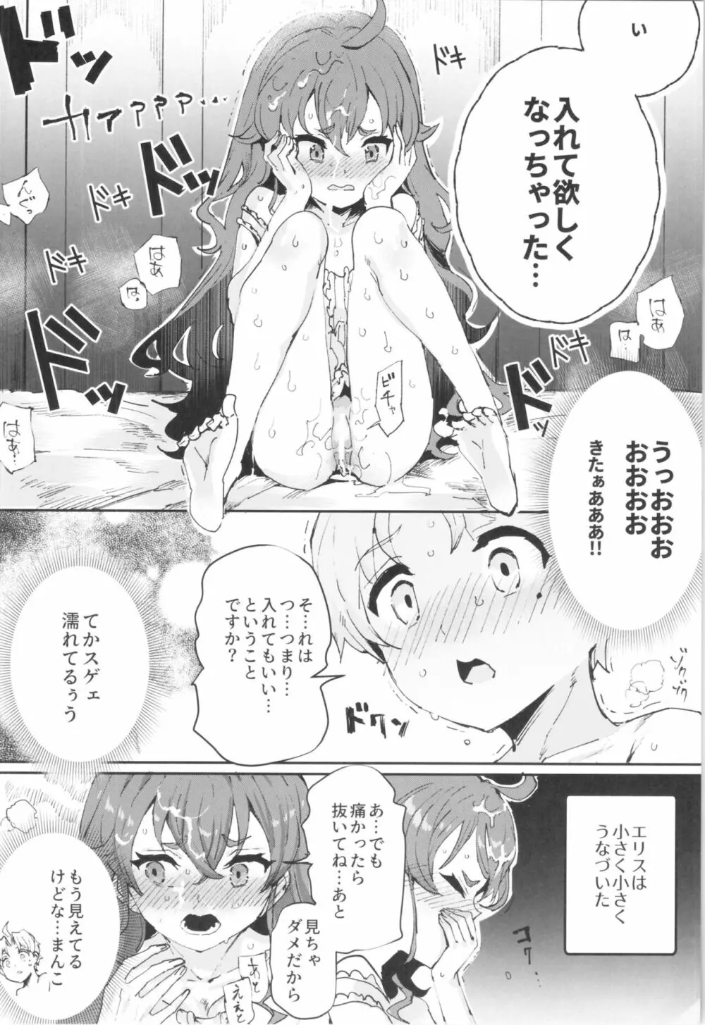 初体験エリス あのままHが止まらなかった８話 - page15