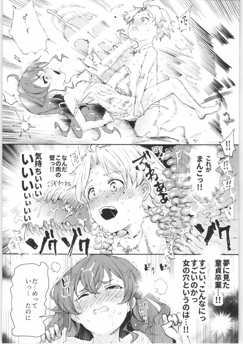 初体験エリス あのままHが止まらなかった８話 - page17