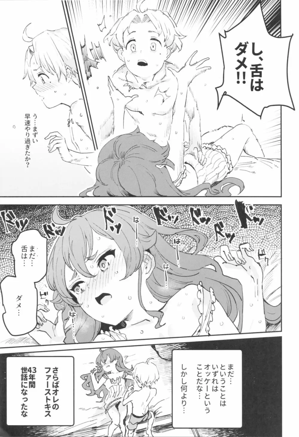 初体験エリス あのままHが止まらなかった８話 - page6