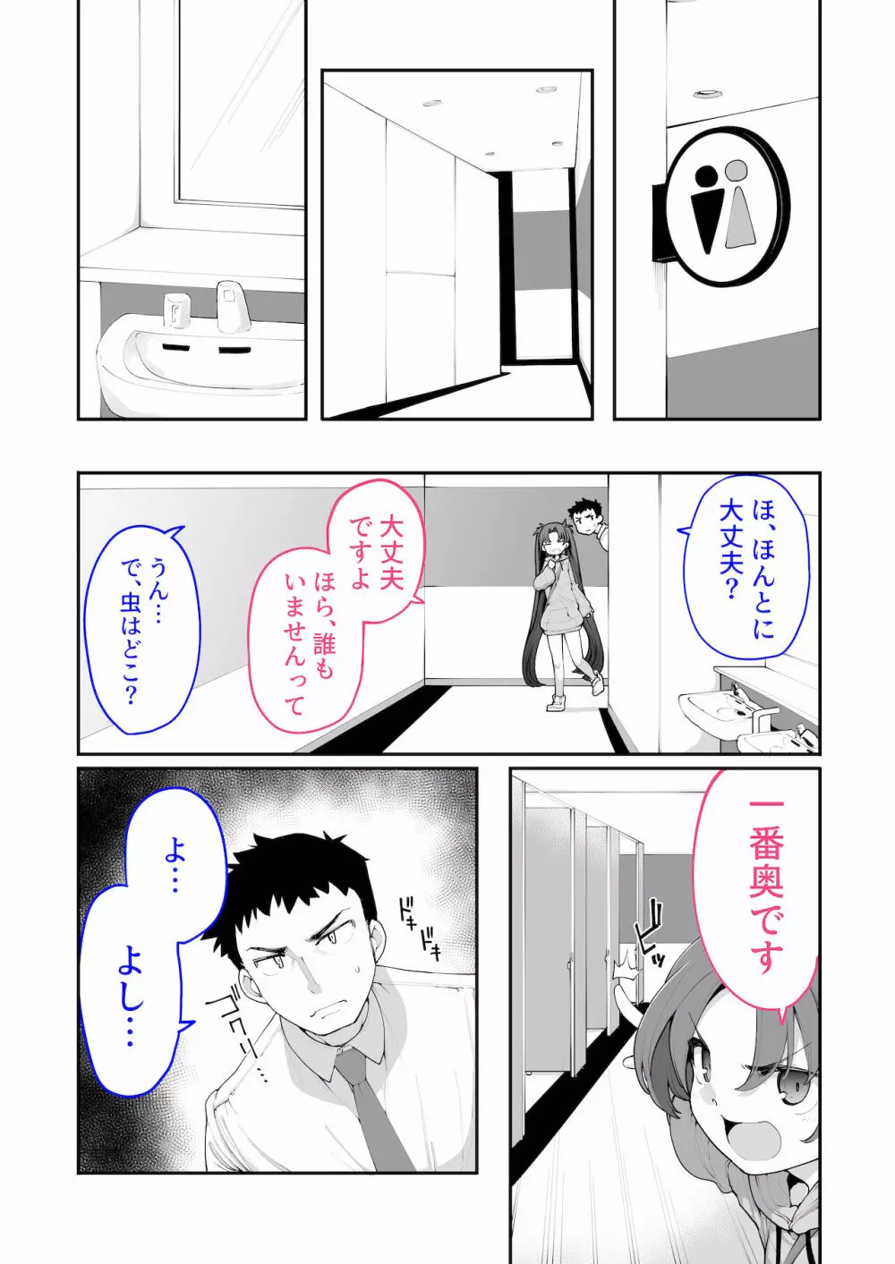 メスガキがあらわれた！2 - page10