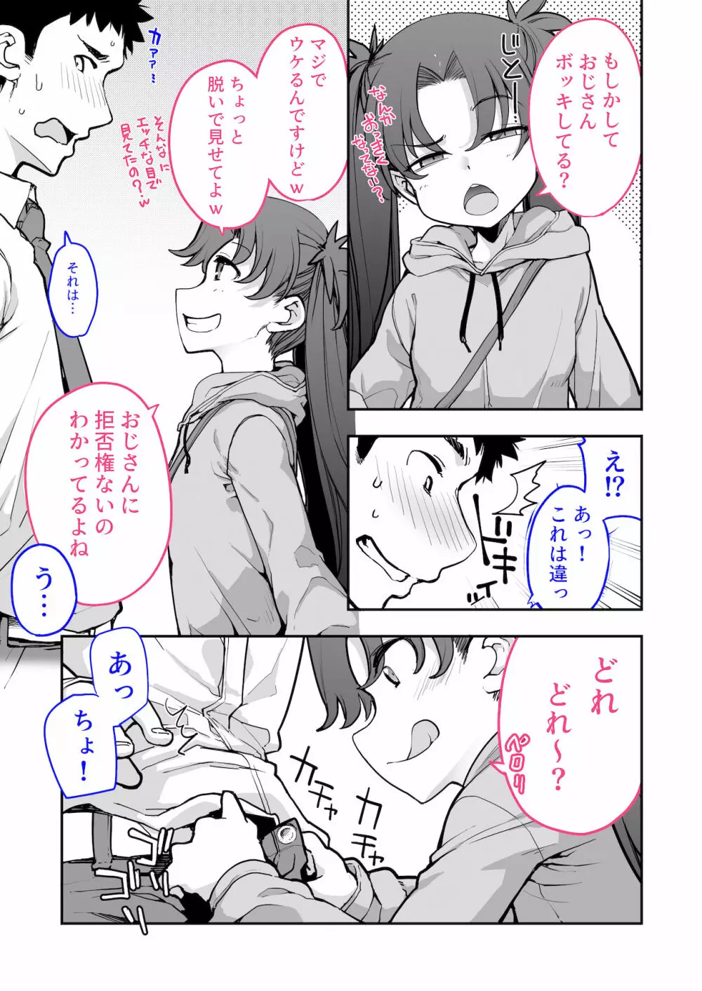 メスガキがあらわれた！2 - page17