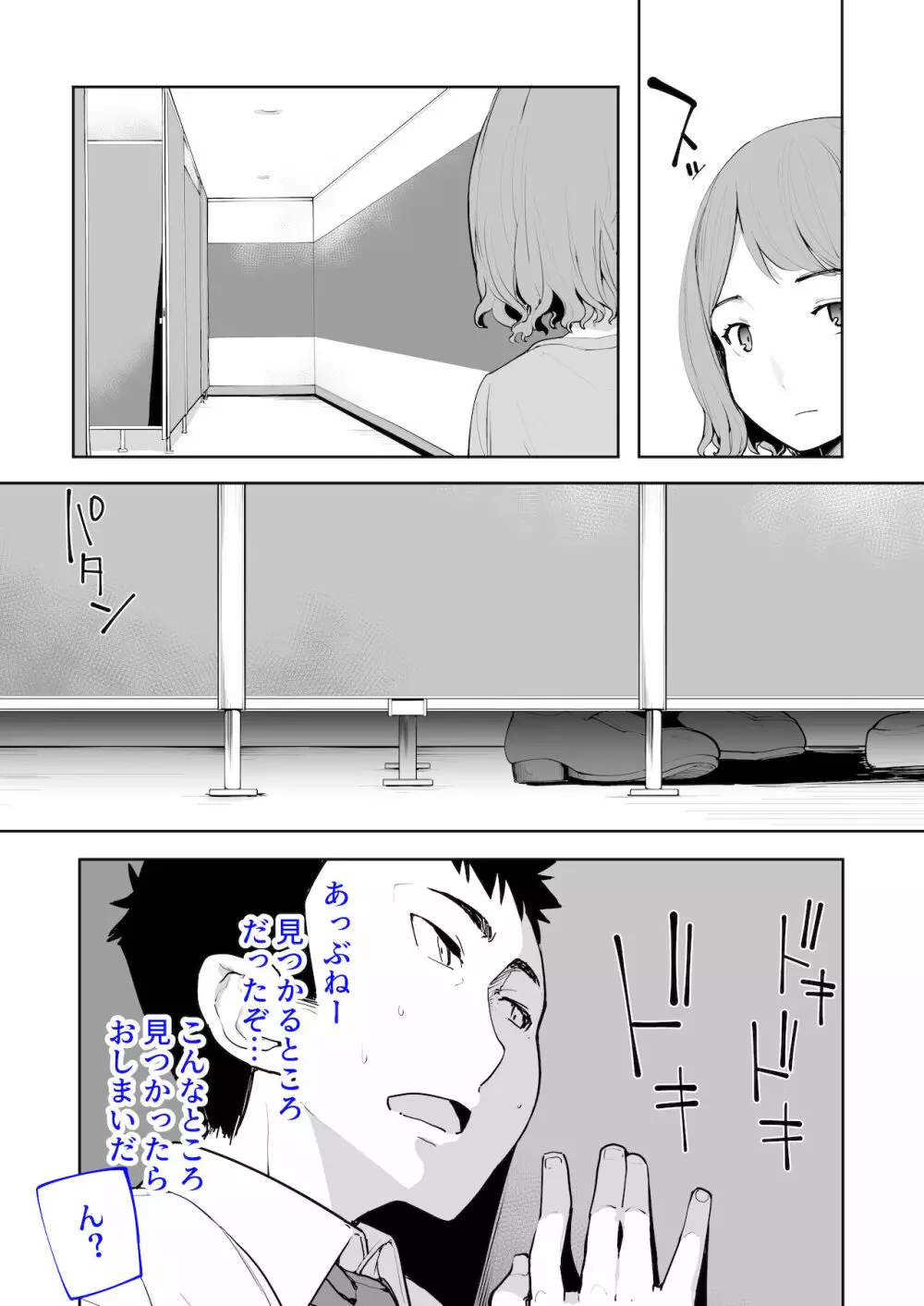 メスガキがあらわれた！2 - page19