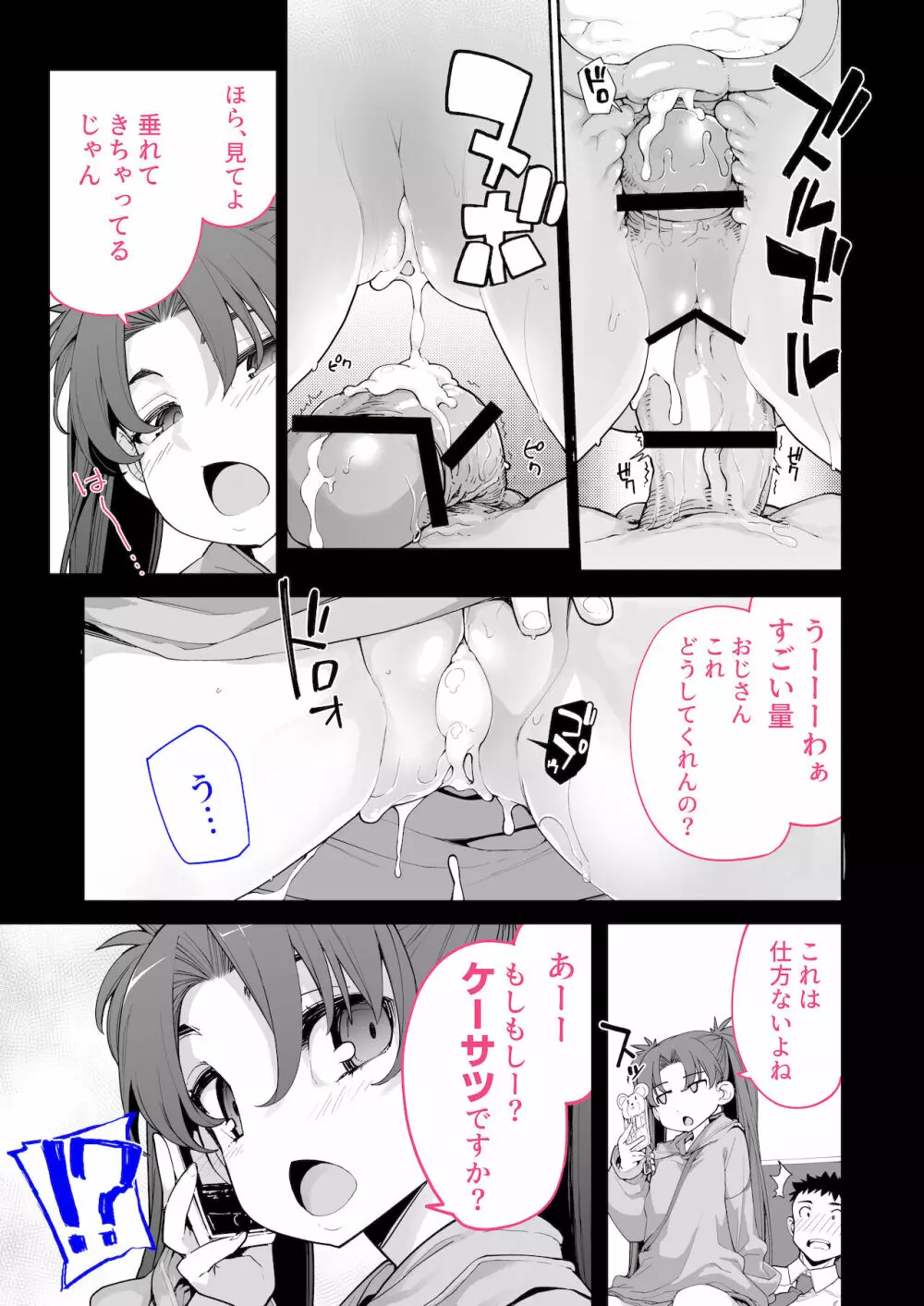 メスガキがあらわれた！2 - page35