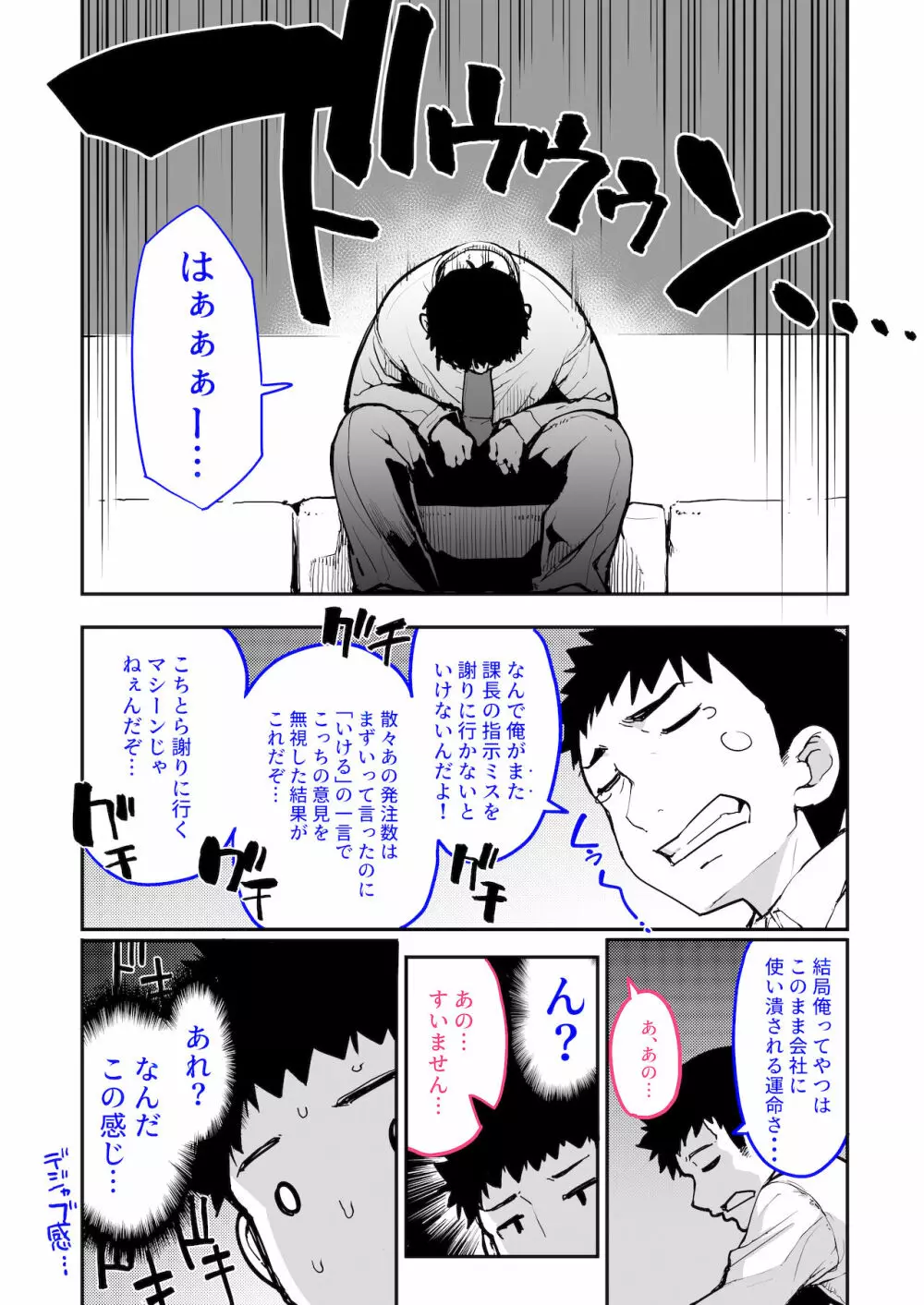 メスガキがあらわれた！2 - page4