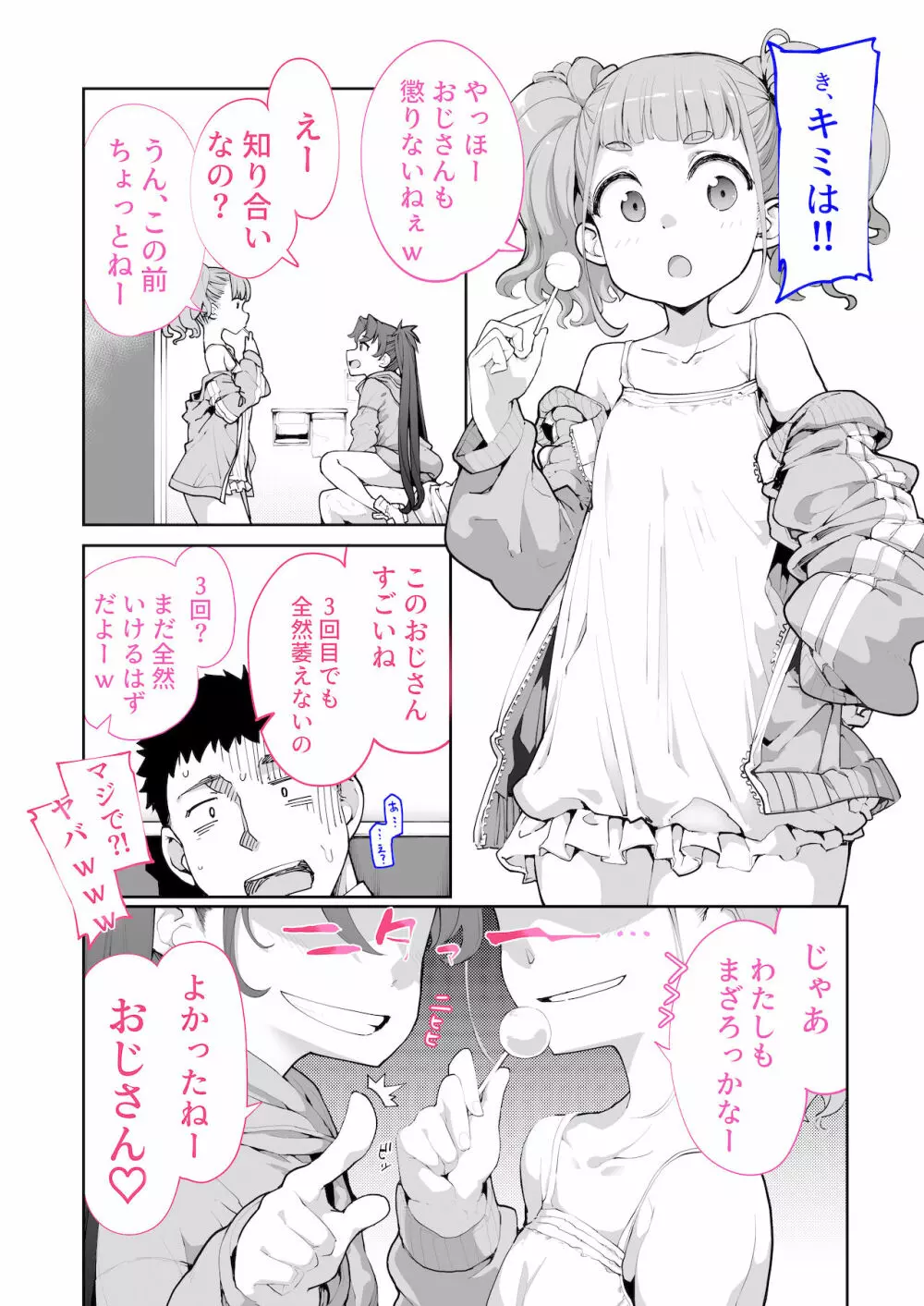 メスガキがあらわれた！2 - page44