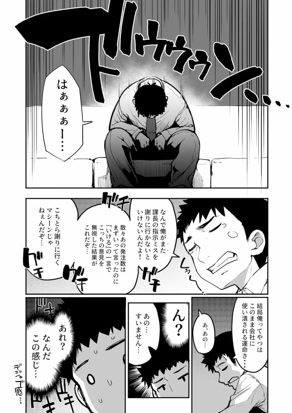 メスガキがあらわれた！2 - page47