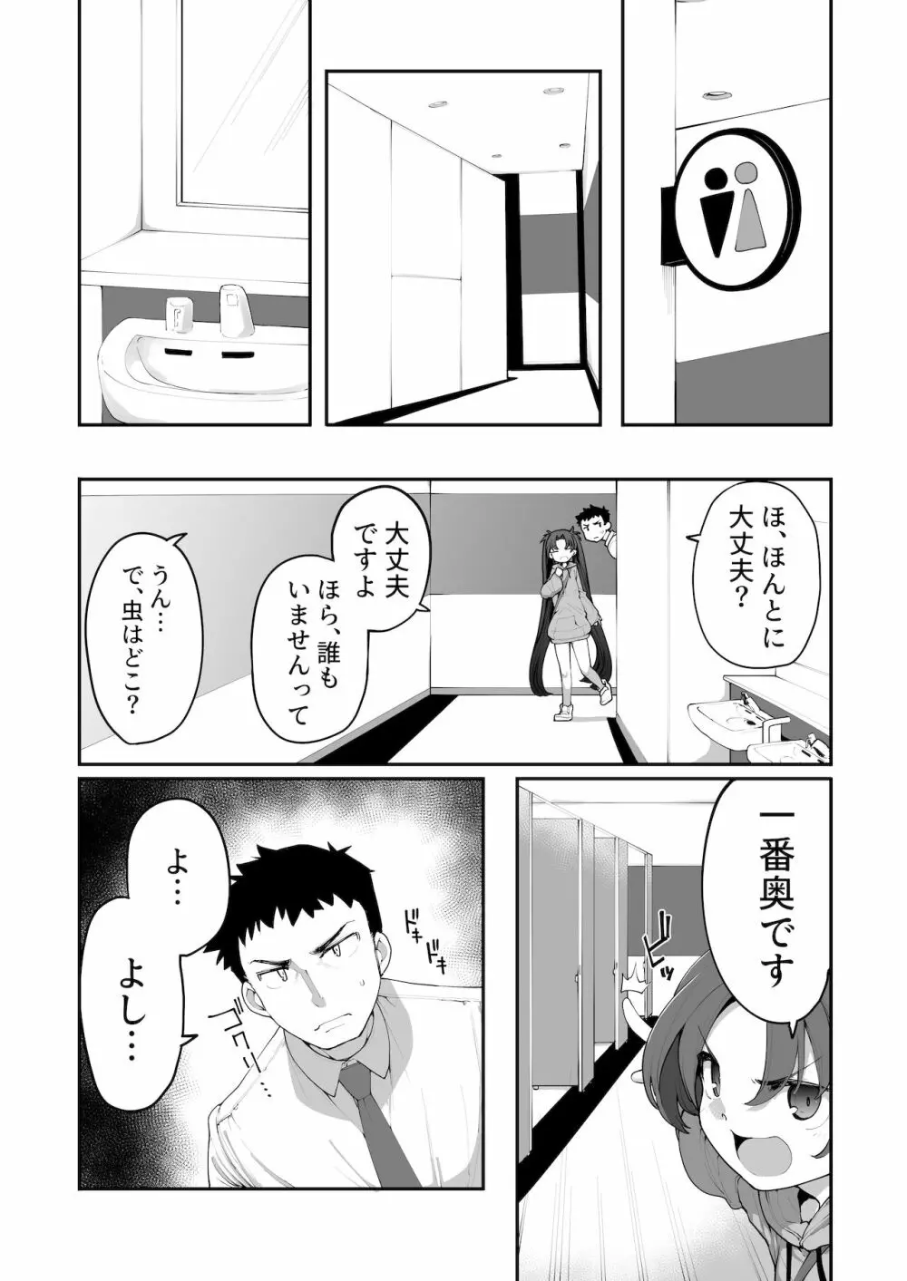 メスガキがあらわれた！2 - page53