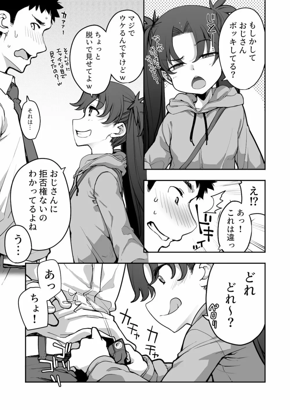 メスガキがあらわれた！2 - page60