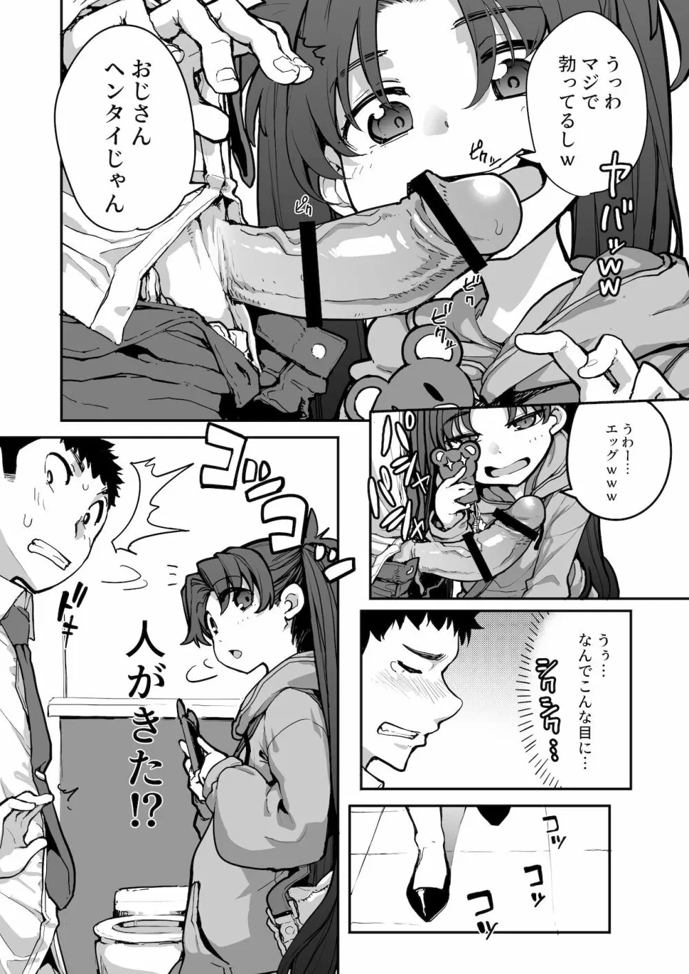 メスガキがあらわれた！2 - page61