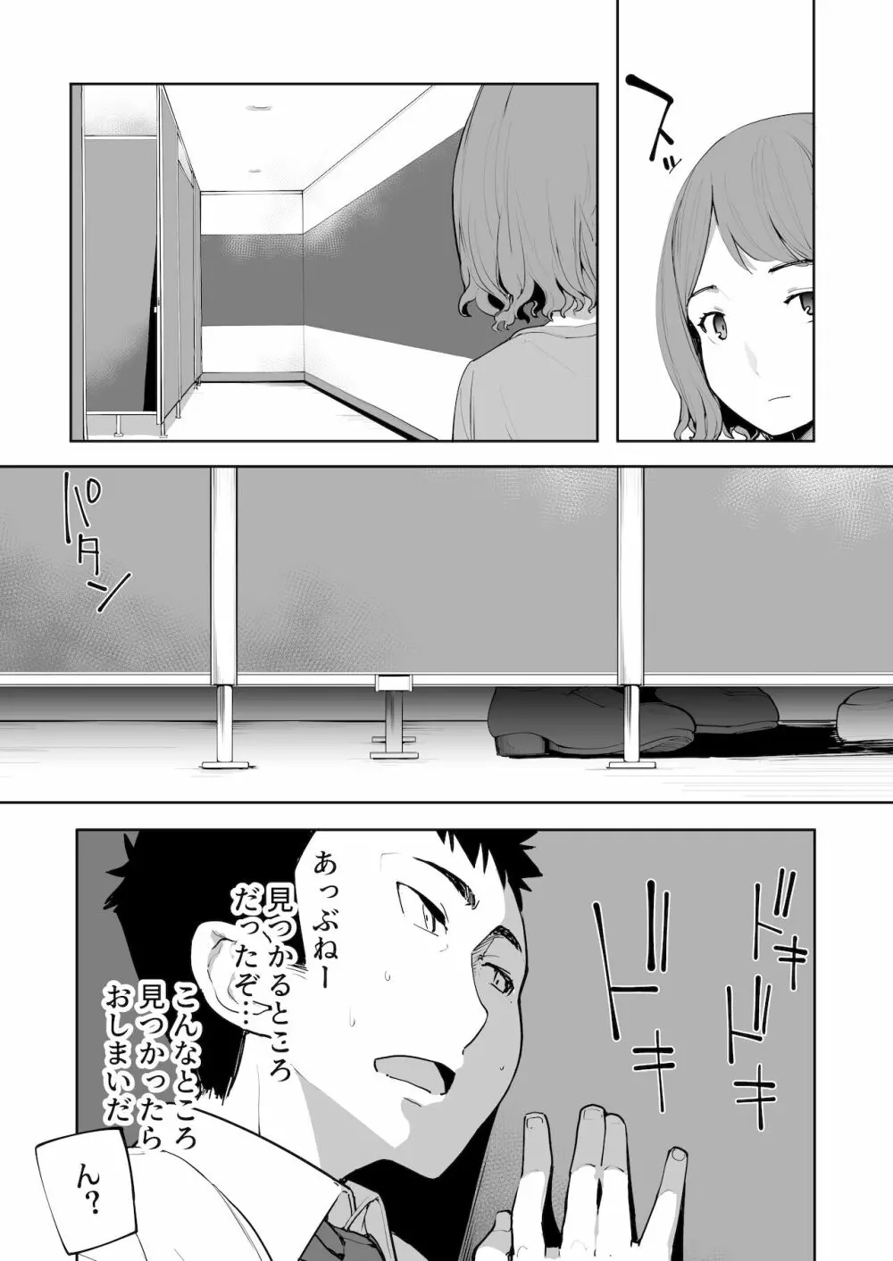 メスガキがあらわれた！2 - page62