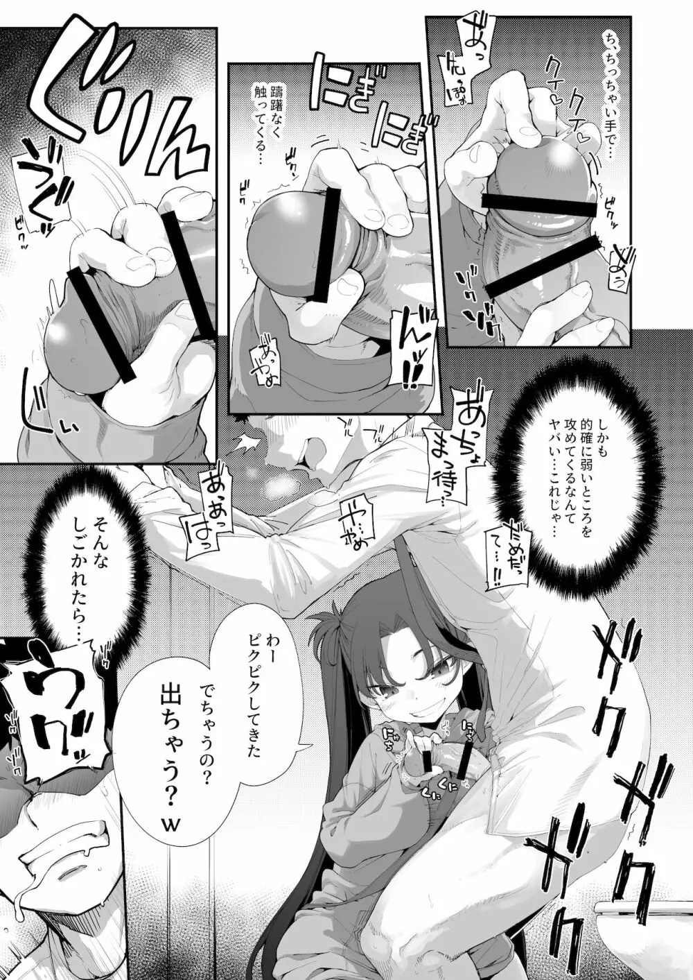 メスガキがあらわれた！2 - page64