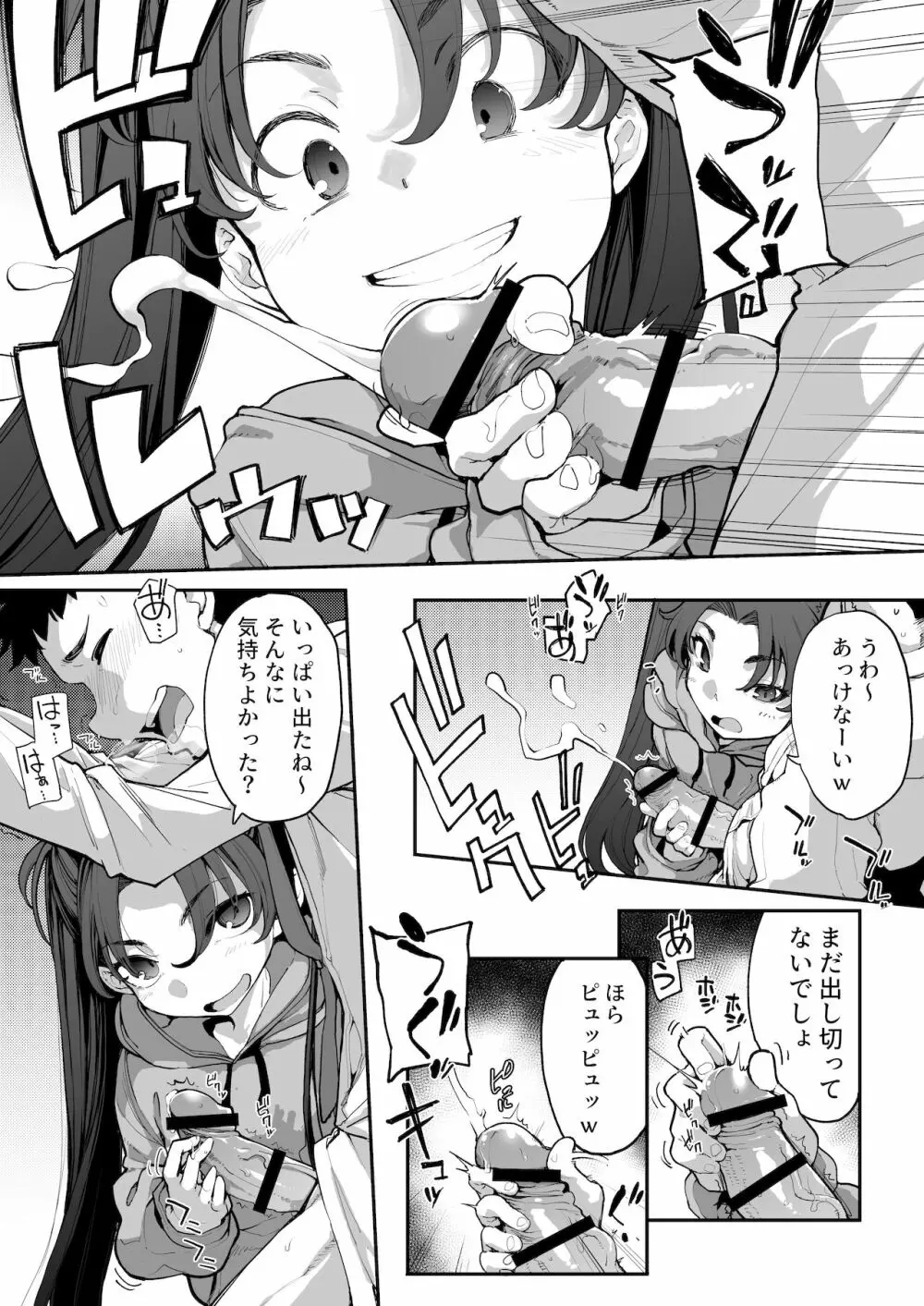 メスガキがあらわれた！2 - page65