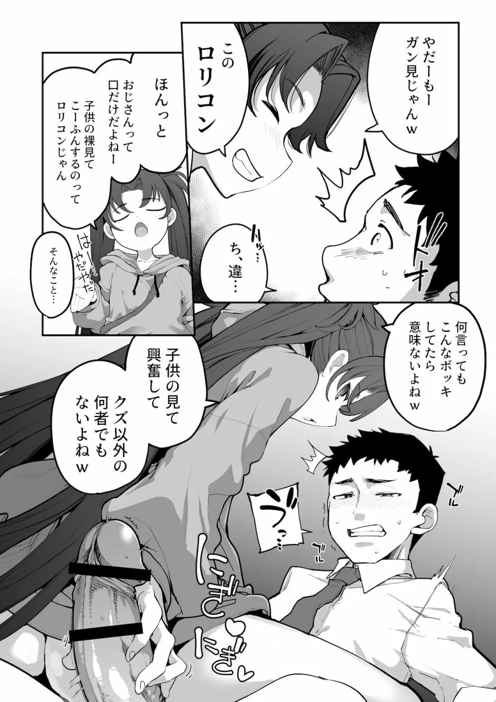 メスガキがあらわれた！2 - page69