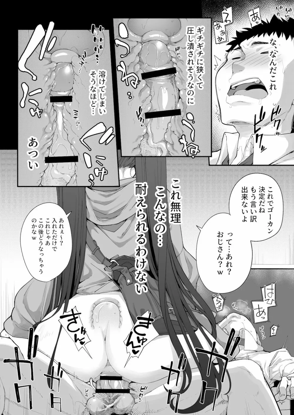 メスガキがあらわれた！2 - page73