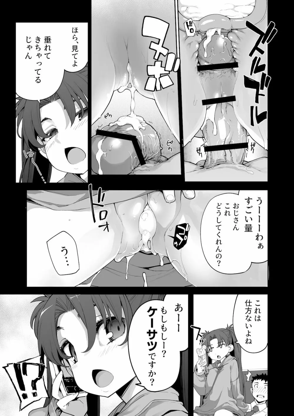 メスガキがあらわれた！2 - page78