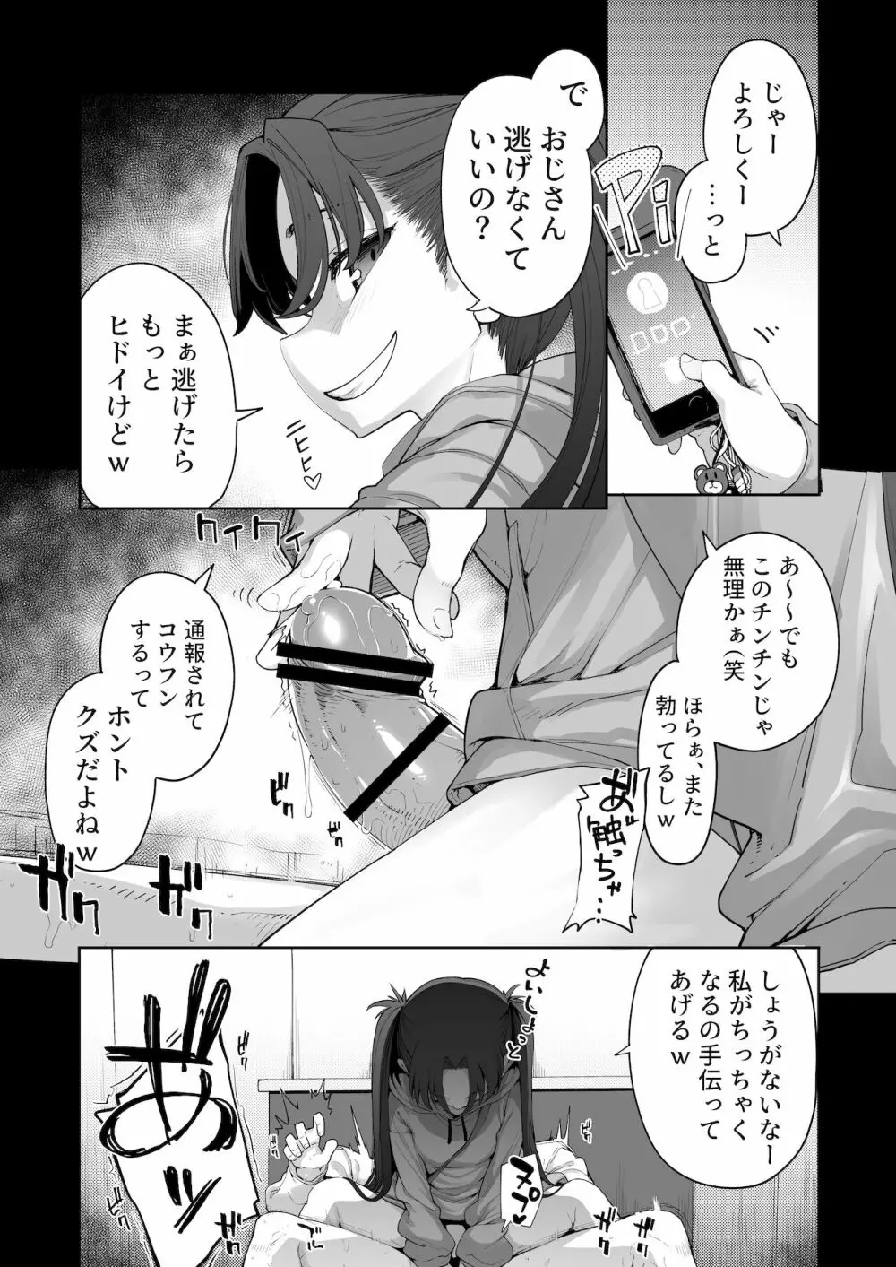 メスガキがあらわれた！2 - page80