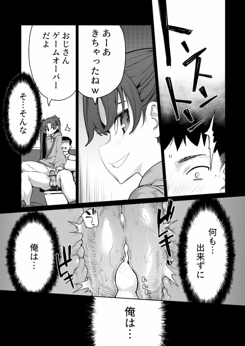 メスガキがあらわれた！2 - page83