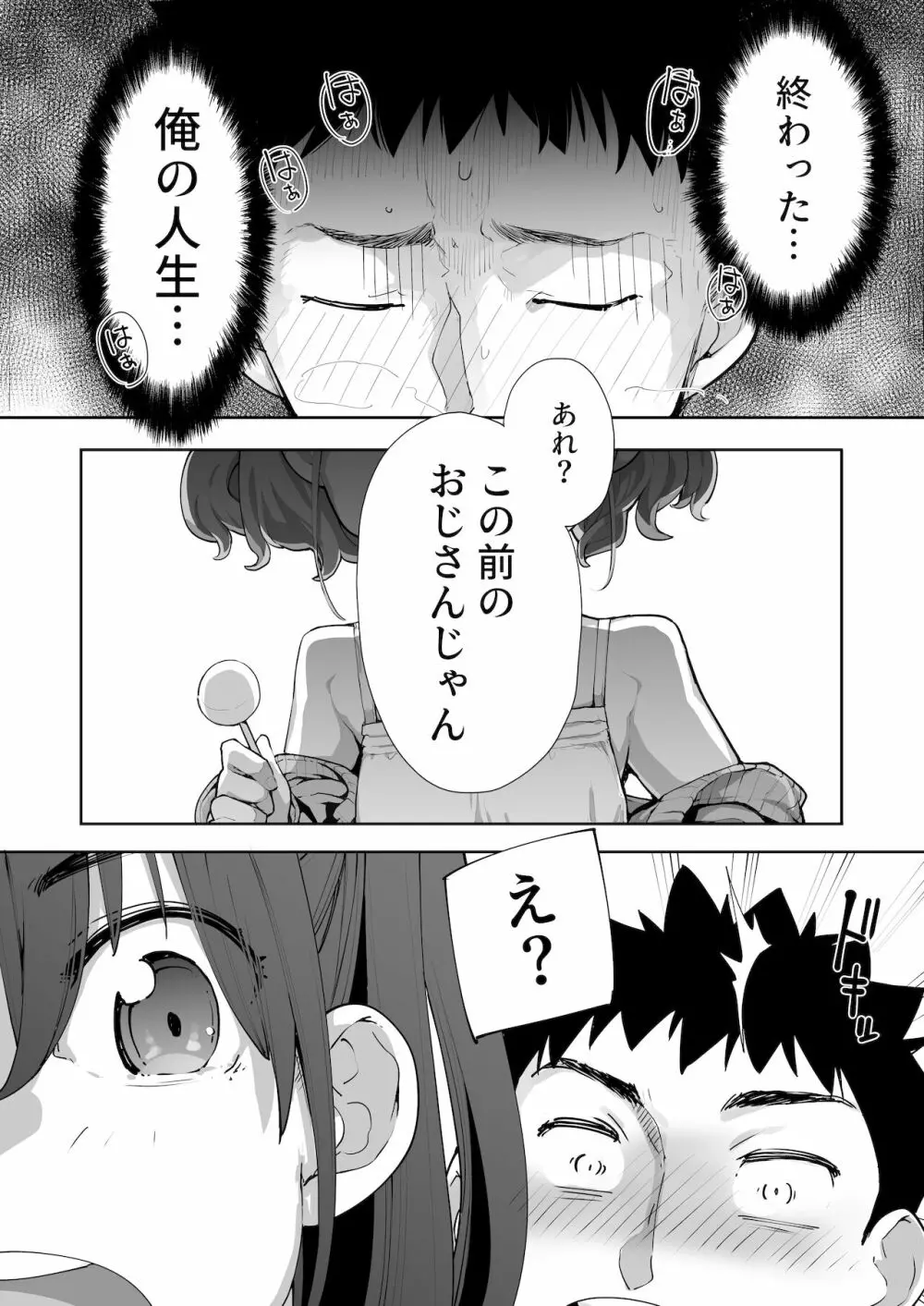 メスガキがあらわれた！2 - page86