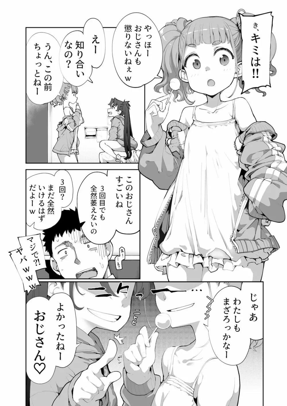 メスガキがあらわれた！2 - page87