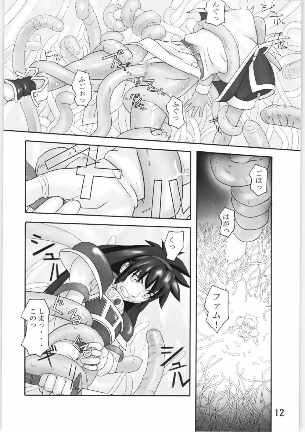 触手探検ファム＆イーリー - page11