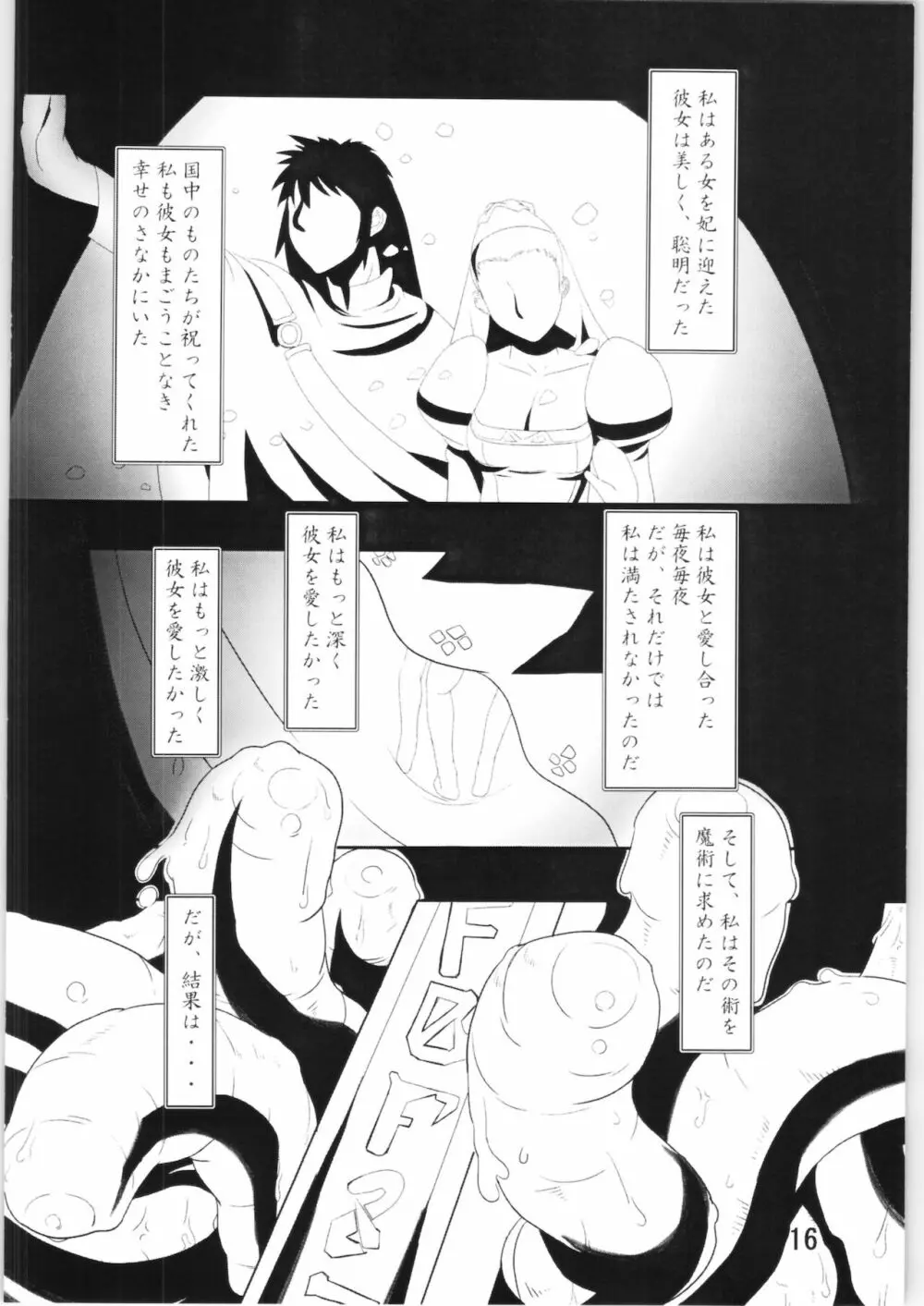 触手探検ファム＆イーリー - page15