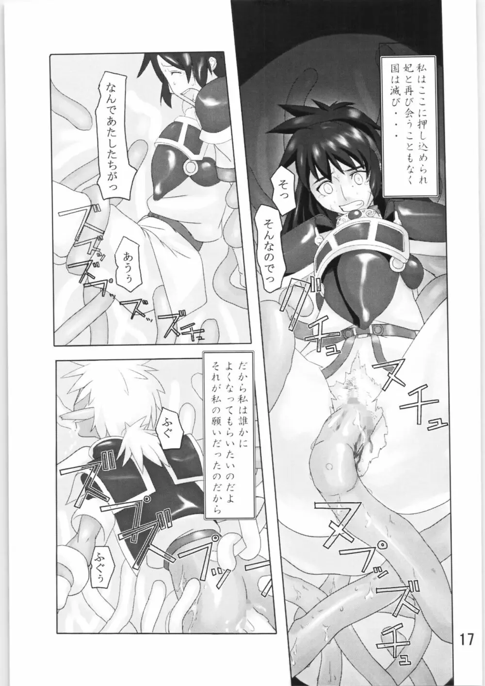 触手探検ファム＆イーリー - page16