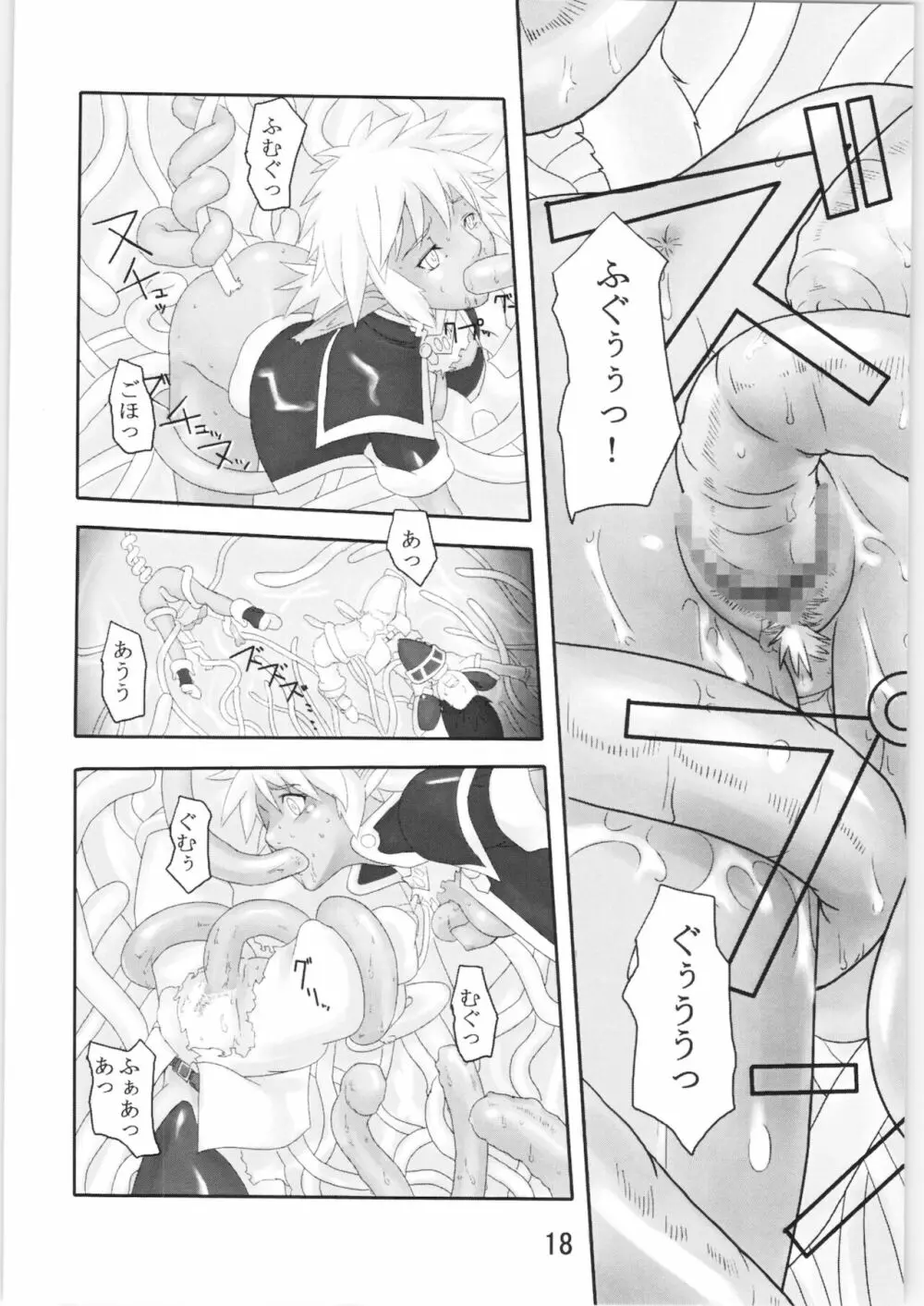 触手探検ファム＆イーリー - page17