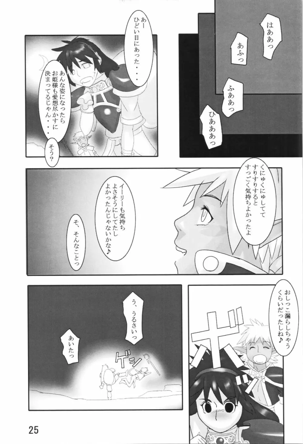 触手探検ファム＆イーリー - page24