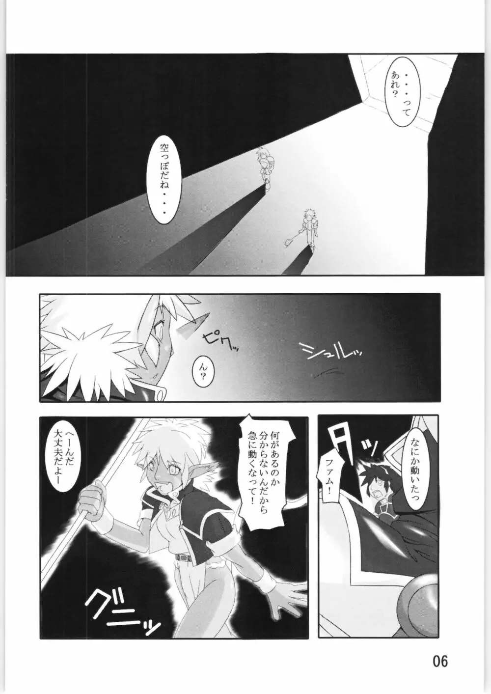 触手探検ファム＆イーリー - page5